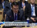 COP29大会闭幕 达成多项决定及气候资金目标