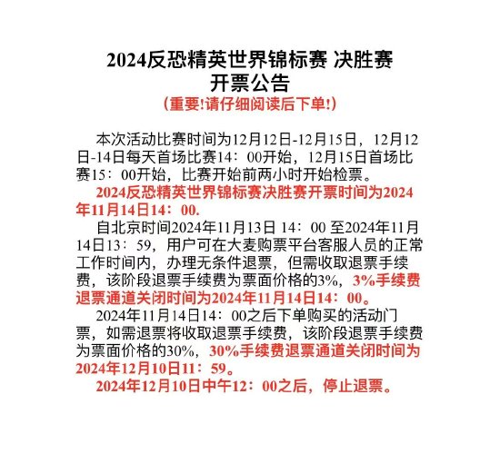 完美世界赛事霸王条款不能退票？想找人工客服却只找到机器人-第4张图片-十倍杠杆-股票杠杆