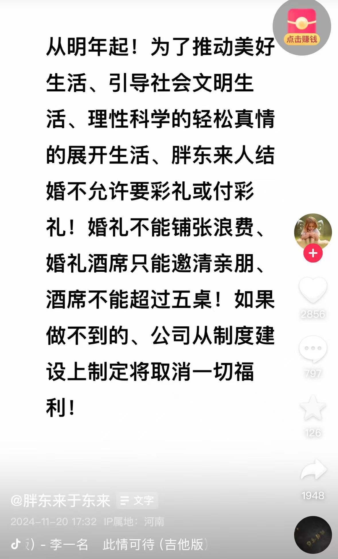 员工结婚不允许要彩礼？胖东来最新回应！河南总工会热线：若合法合规，员工需执行-第1张图片-十倍杠杆-股票杠杆