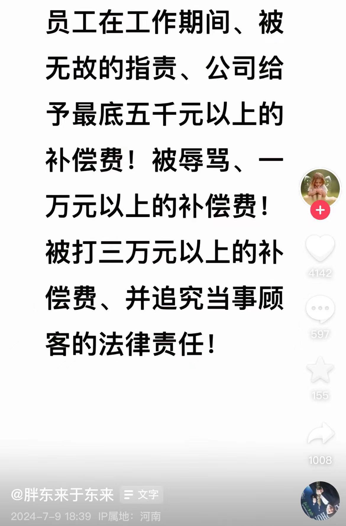 员工结婚不允许要彩礼？胖东来最新回应！河南总工会热线：若合法合规，员工需执行-第5张图片-十倍杠杆-股票杠杆