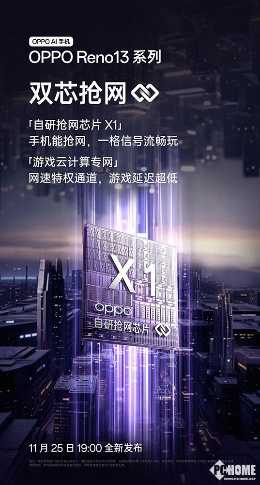 一格信号不慌 OPPO Reno13系列11月25日发布-第2张图片-十倍杠杆-股票杠杆