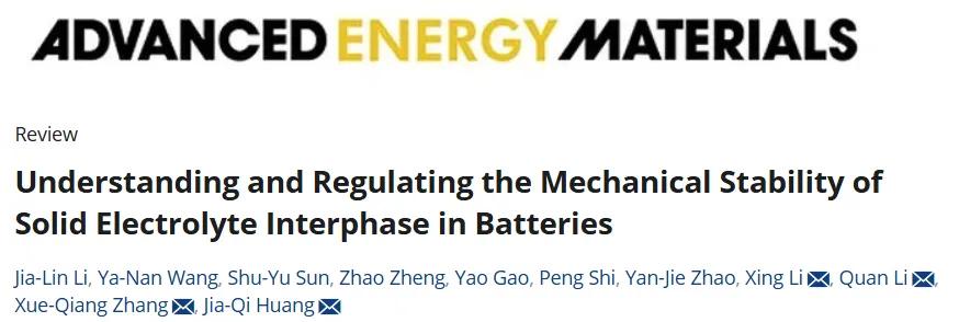 【科技】北京理工大学黄佳琦、张学强、香港中文大学李泉、宁德时代AEM：SEI膜的机械稳定性，对电池有多重要？-第1张图片-十倍杠杆-股票杠杆