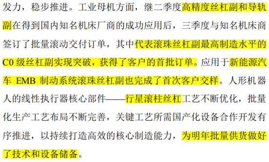 连续4个一字板！南京化纤腾笼换鸟：收购丝杠龙头，涉足“船新”市场-第15张图片-十倍杠杆-股票杠杆