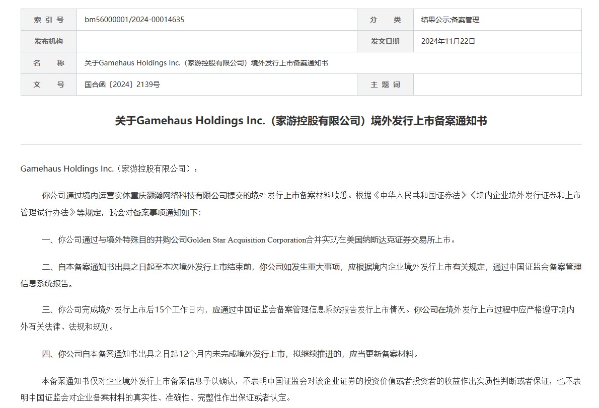 重庆灏瀚借壳SPAC美国上市获中国证监会备案-第1张图片-十倍杠杆-股票杠杆