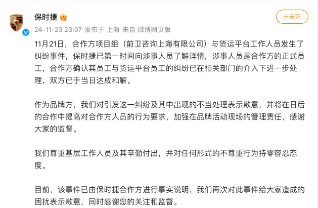 热搜第一！保时捷深夜致歉：涉事双方已于当日达成和解-第1张图片-十倍杠杆-股票杠杆