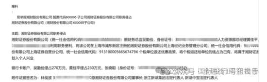 湘财证券董事长举报原财务总监和人力资源总经理职务侵占上海个税返还500万！-第2张图片-十倍杠杆-股票杠杆