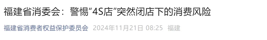 太突然！多家车企4S店突然关门、人去楼空，有人刚交了80万元-第2张图片-十倍杠杆-股票杠杆