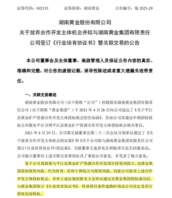 突然，6000亿元黄金！002155周末公告-第4张图片-十倍杠杆-股票杠杆