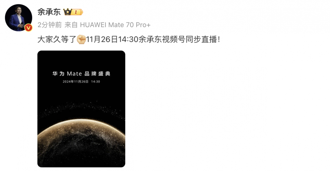 TechWeb一周热点汇总：华为Mate 70定档11月26日，字节跳动上调年终激励-第1张图片-十倍杠杆-股票杠杆