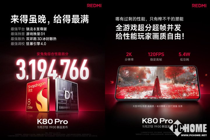 REDMI K80系列年度高性能 五大升级体验狂暴辣-第1张图片-十倍杠杆-股票杠杆