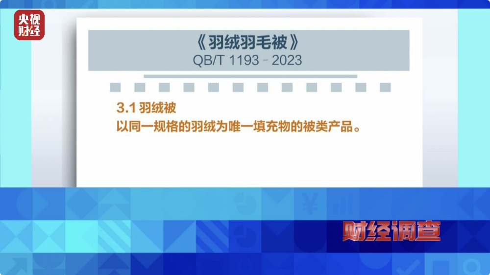 “羽绒骗局”曝光：儿童羽绒服也造假，检测报告成本一两元钱-第8张图片-十倍杠杆-股票杠杆