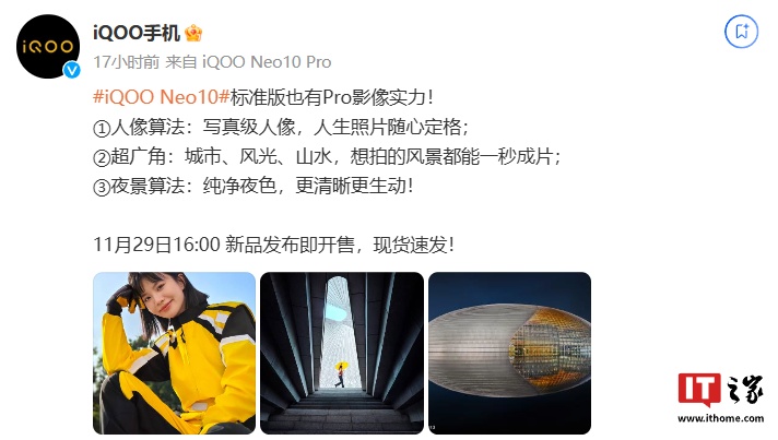 iQOO Neo10 标准版手机拍摄样张公布，支持超广角、人像 / 夜景算法-第2张图片-十倍杠杆-股票杠杆