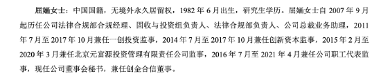 第一创业证券董秘屈婳被实名举报 18年被行政处罚21年晋升高管 去年薪酬102万-第4张图片-十倍杠杆-股票杠杆