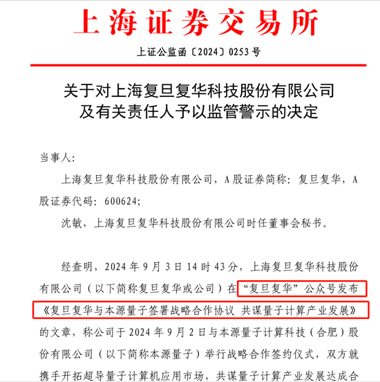 打工人写了一篇宣传稿，董秘收到一份监管函-第1张图片-十倍杠杆-股票杠杆