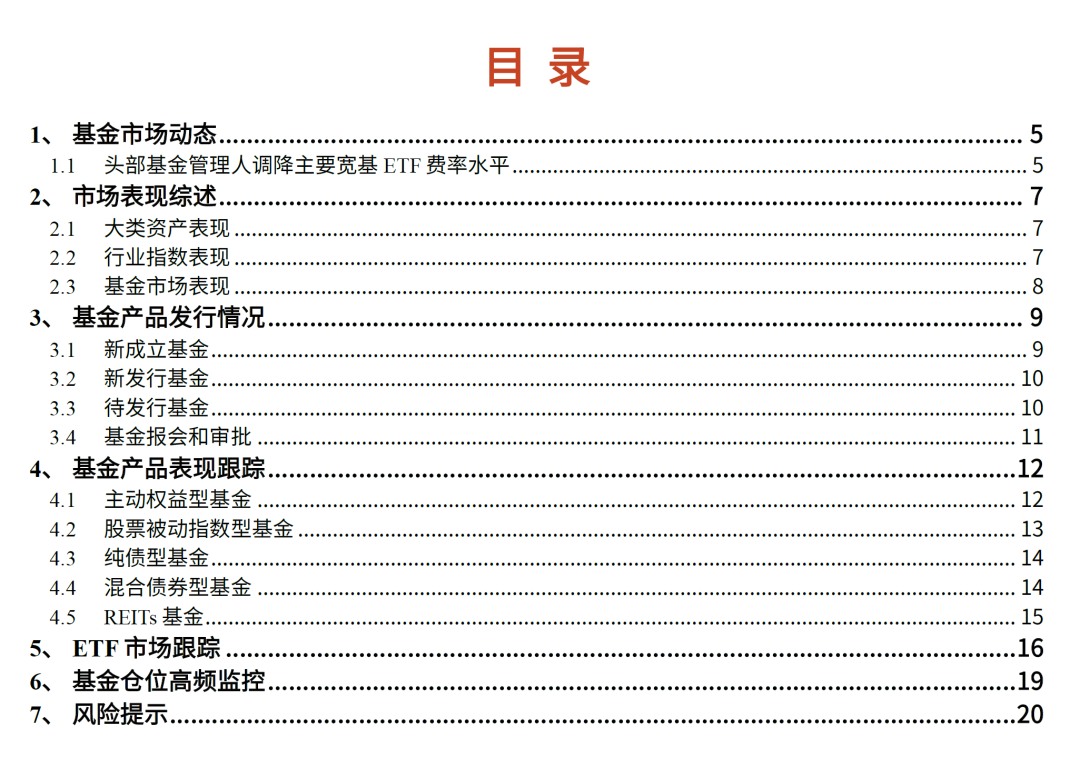 【光大金工】主要宽基ETF集体调降费率水平，TMT主题ETF获资金加仓——基金市场周报20241125-第1张图片-十倍杠杆-股票杠杆