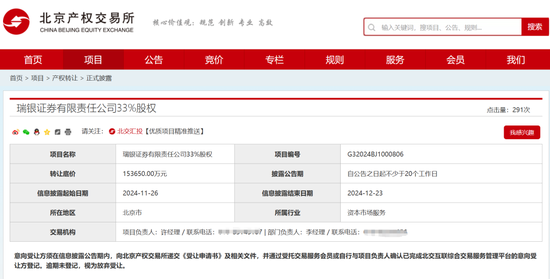 北京市国有资产经营有限责任公司拟转让瑞银证券33%股权-第1张图片-十倍杠杆-股票杠杆