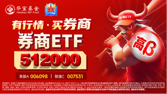 “旗手”奋起，锦龙股份两连板！券商ETF（512000）涨逾2%，继续关注强贝塔券商的进攻属性-第4张图片-十倍杠杆-股票杠杆