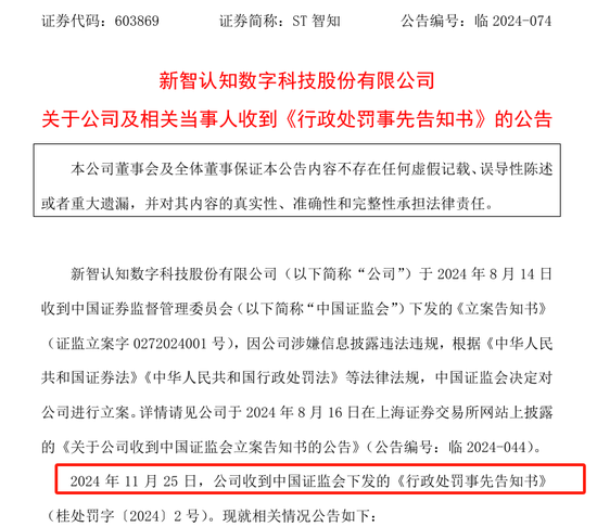 董秘被罚320万+3年市场禁入 刚辞职了-第2张图片-十倍杠杆-股票杠杆