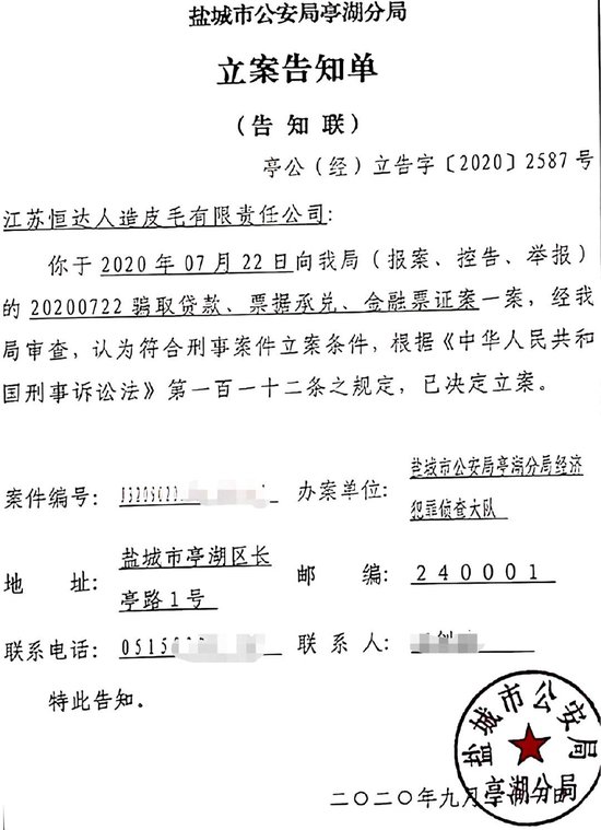 江苏男子被“担保” 法院划走千万执行款 警方：材料系工行员工伪造-第1张图片-十倍杠杆-股票杠杆