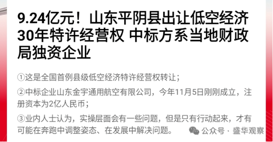 卖完土地，地方开始卖“天空”？如何看待地方出让低空经济经营权？-第1张图片-十倍杠杆-股票杠杆