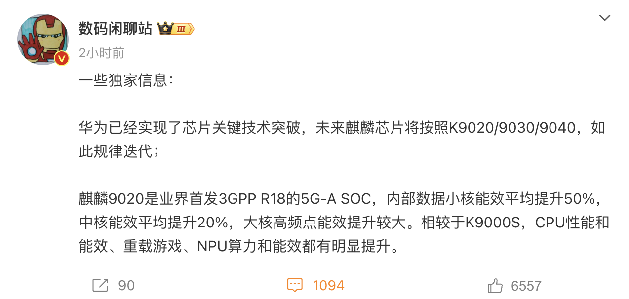 知名博主爆料 华为已经实现芯片关键性技术突破-第1张图片-十倍杠杆-股票杠杆