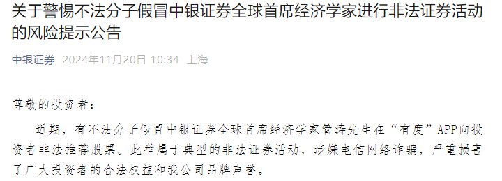 股市行情回暖，不法分子假冒券商分析师，中信建投月内三次打假-第3张图片-十倍杠杆-股票杠杆