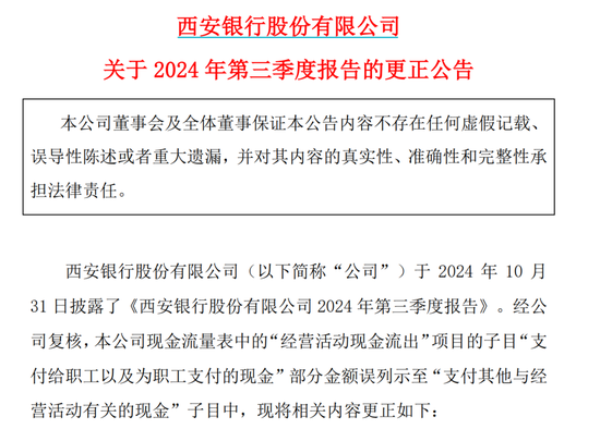 2.74亿元数据乌龙，600928，道歉-第1张图片-十倍杠杆-股票杠杆