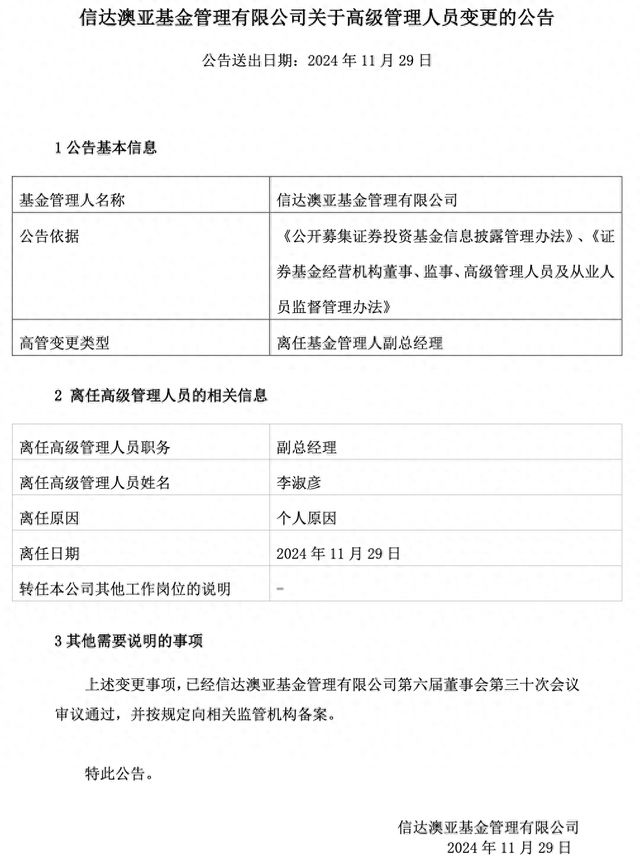 “老鼠仓”罚单公布2日后，信达澳亚基金副总李淑彦火速卸任-第1张图片-十倍杠杆-股票杠杆