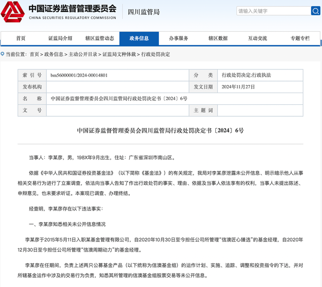 “老鼠仓”罚单公布2日后，信达澳亚基金副总李淑彦火速卸任-第2张图片-十倍杠杆-股票杠杆