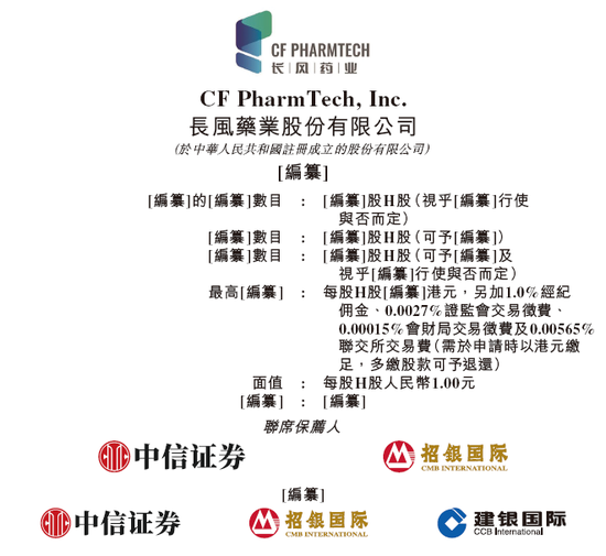 长风药业拟香港上市 中信、招银联席保荐-第1张图片-十倍杠杆-股票杠杆