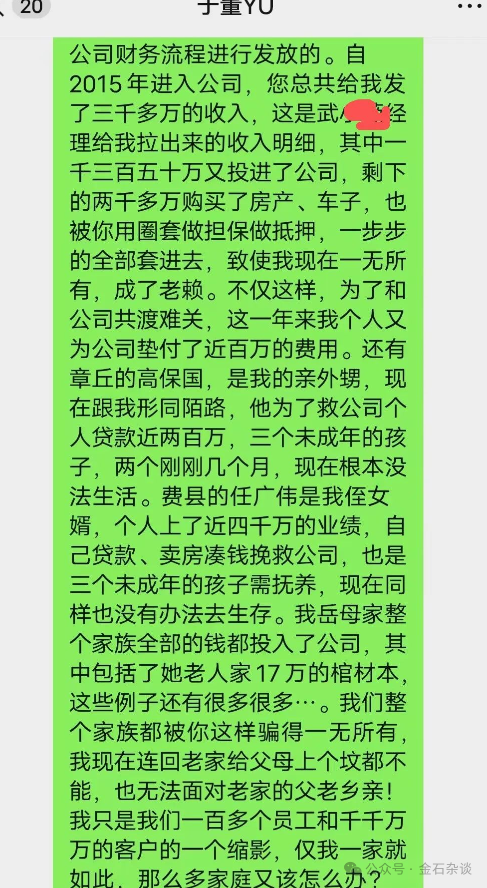 又有私募暴雷，疑似账上亏空20亿！美女基金经理已跑路...-第8张图片-十倍杠杆-股票杠杆