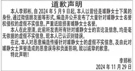 网友登报向百度前副总裁璩静道歉：曾自称其下属，编造虚假不实信息-第1张图片-十倍杠杆-股票杠杆