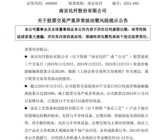 12连板大牛股发声：收购标的公司人形机器人相关订单仅10多万元！-第2张图片-十倍杠杆-股票杠杆