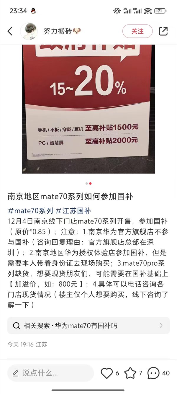 华为Mate 70系列今日开售支持江苏国补：8.5折优惠买史上最强Mate！-第6张图片-十倍杠杆-股票杠杆