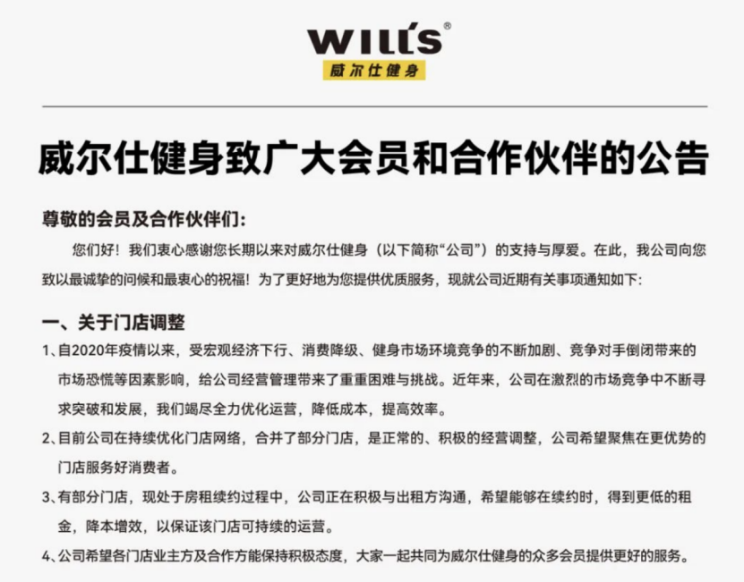 国内龙头健身公司大量闭店！曾有上市公司拟27亿元收购-第6张图片-十倍杠杆-股票杠杆