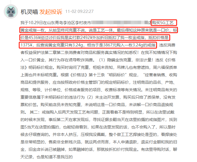 占比超六成！“一口价”黄金成线下黄金消费投诉重灾区-第1张图片-十倍杠杆-股票杠杆