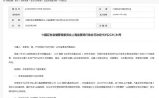 90后基金会计搞“老鼠仓”套利，被罚118万！