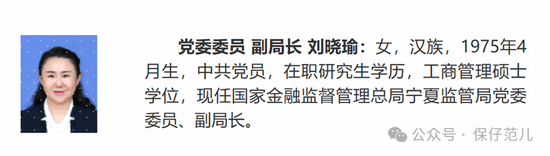 国家金融监管总局宁夏局、大连局近期人事变动汇总-第2张图片-十倍杠杆-股票杠杆