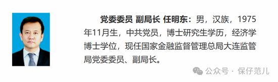 国家金融监管总局宁夏局、大连局近期人事变动汇总-第3张图片-十倍杠杆-股票杠杆