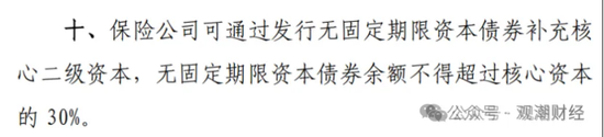 大限将至！偿付能力过渡期进入倒计时，保险业增资发债已近千亿-第15张图片-十倍杠杆-股票杠杆