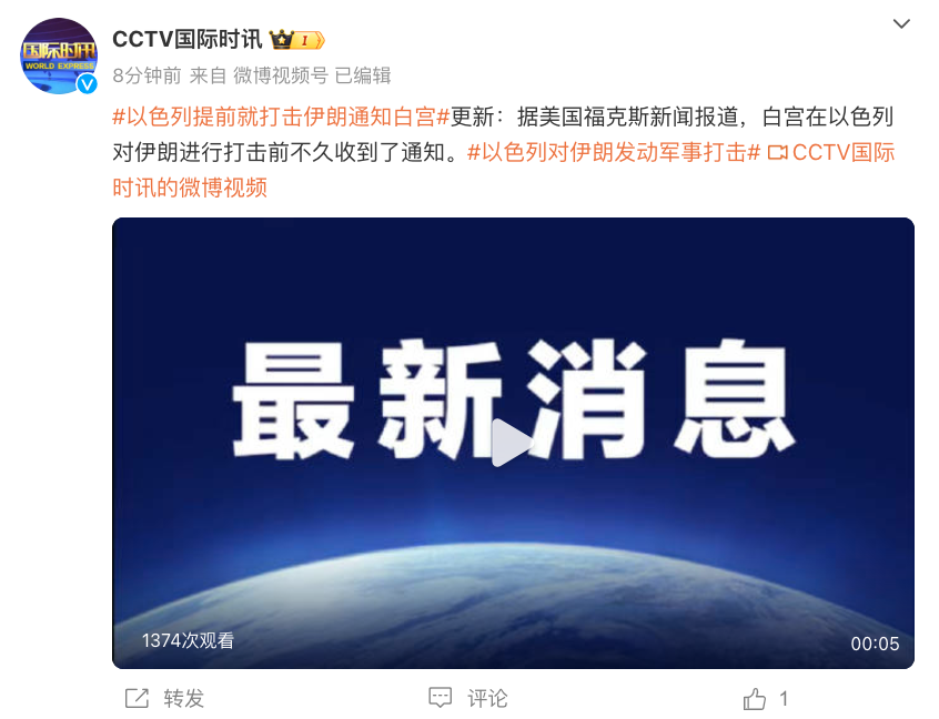 凌晨突发！以色列对伊朗发动军事打击，德黑兰附近传出几声巨大爆炸声！美称提前收到通知，但未参与-第2张图片-十倍杠杆-股票杠杆