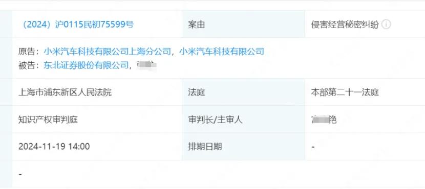 小米汽车将东北证券告了！11月19日开庭-第1张图片-十倍杠杆-股票杠杆