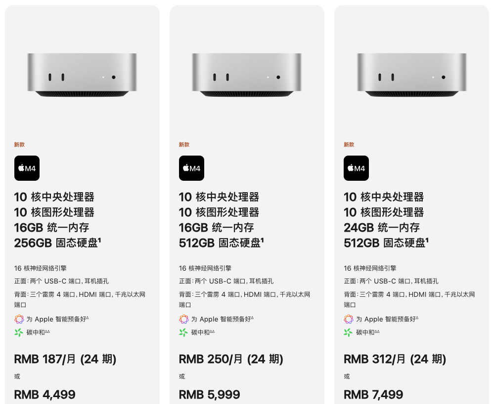 苹果上新：能揣兜里的Mac mini“加量不加价” M4 Pro芯片登场-第3张图片-十倍杠杆-股票杠杆