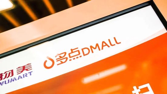 多点DMALL冲击港股IPO IDG资本、腾讯、金蝶等参投-第2张图片-十倍杠杆-股票杠杆