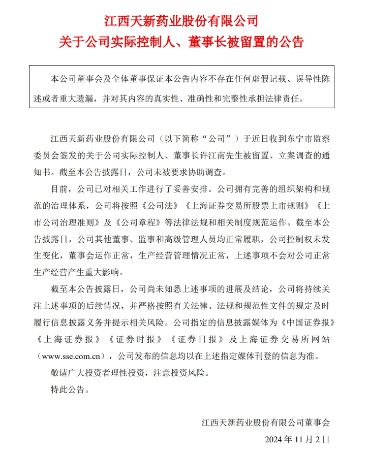 市值超120亿元A股公司突然公告：实际控制人、董事长被留置！-第1张图片-十倍杠杆-股票杠杆