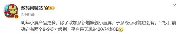 国产厂商终于想明白了？小屏旗舰成高端市场新风口-第3张图片-十倍杠杆-股票杠杆