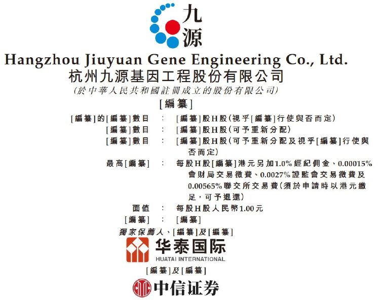 IPO雷达｜背靠华东医药 九源基因押宝“减肥神药”拟赴港上市 正着手公司更名-第1张图片-十倍杠杆-股票杠杆