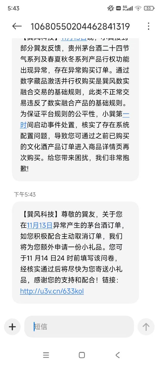 巽风数字世界下单茅台酒被强制取消，行权过一次的数字藏品能否二次下单？-第2张图片-十倍杠杆-股票杠杆