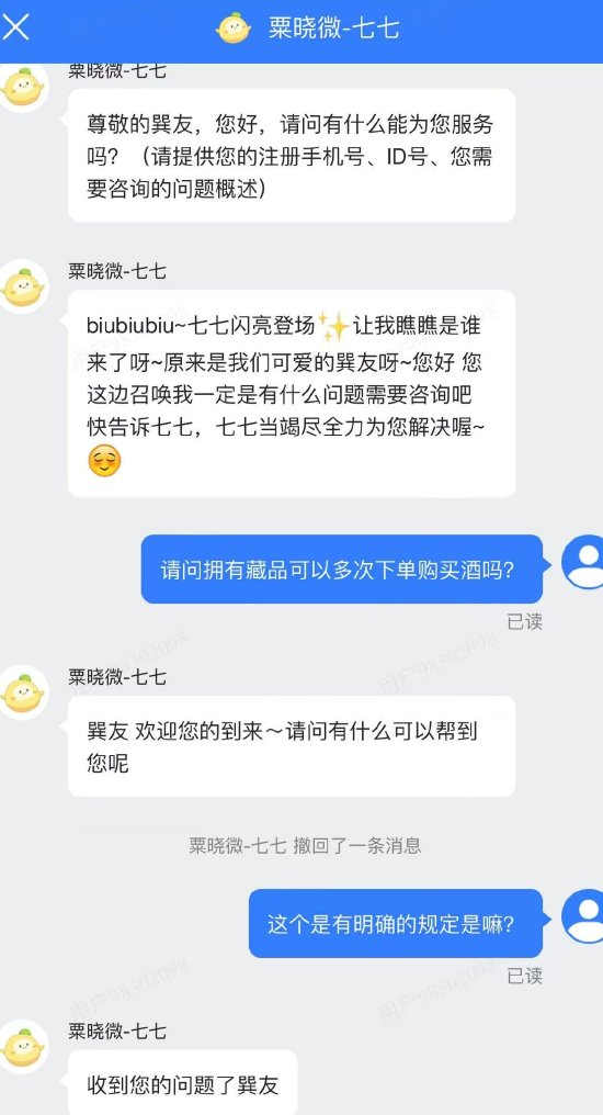 巽风数字世界下单茅台酒被强制取消，行权过一次的数字藏品能否二次下单？-第3张图片-十倍杠杆-股票杠杆