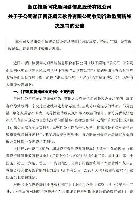 同花顺深夜公告：子公司被监管责令改正，暂停新增客户-第2张图片-十倍杠杆-股票杠杆